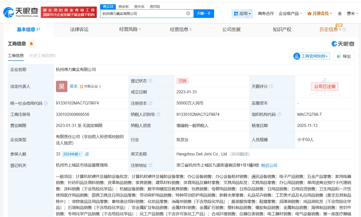 得力集團(tuán)旗下杭州集實(shí)公司注銷，計(jì)算機(jī)軟硬件零售業(yè)務(wù)或迎調(diào)整