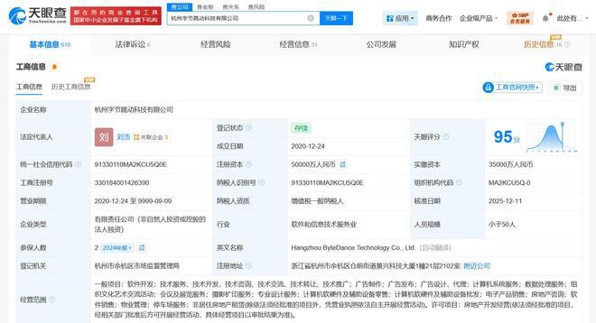 杭州字節(jié)跳動增資至5億元，強(qiáng)化本地科技零售布局