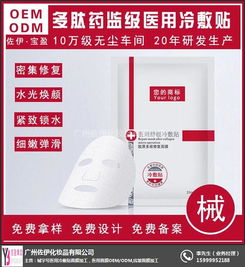 械字號醫(yī)用冷敷貼面膜ODM 佐伊化妝品引領(lǐng)行業(yè)新標(biāo)桿